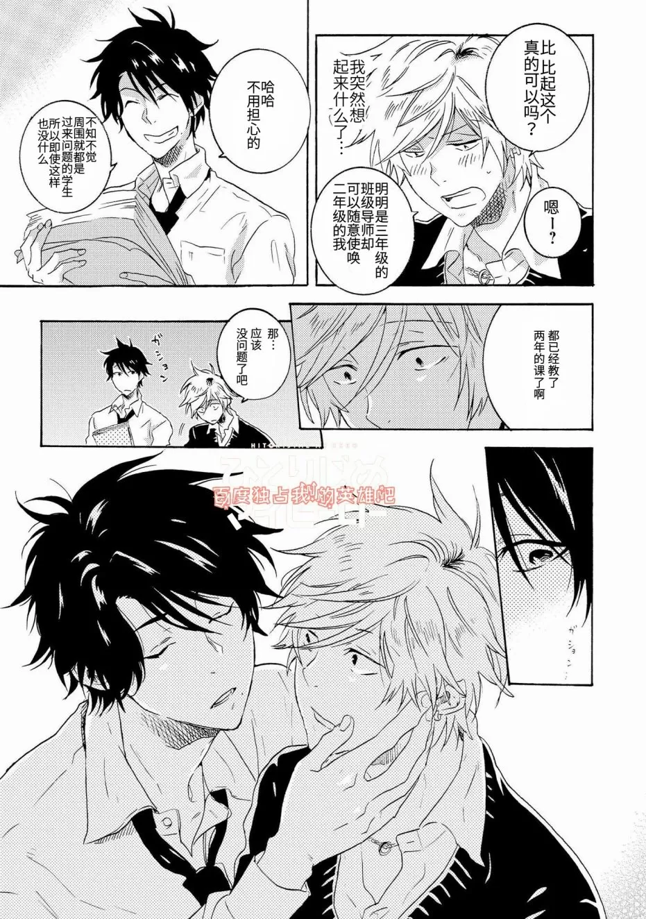 《独占我的英雄》漫画最新章节 第21话 免费下拉式在线观看章节第【15】张图片