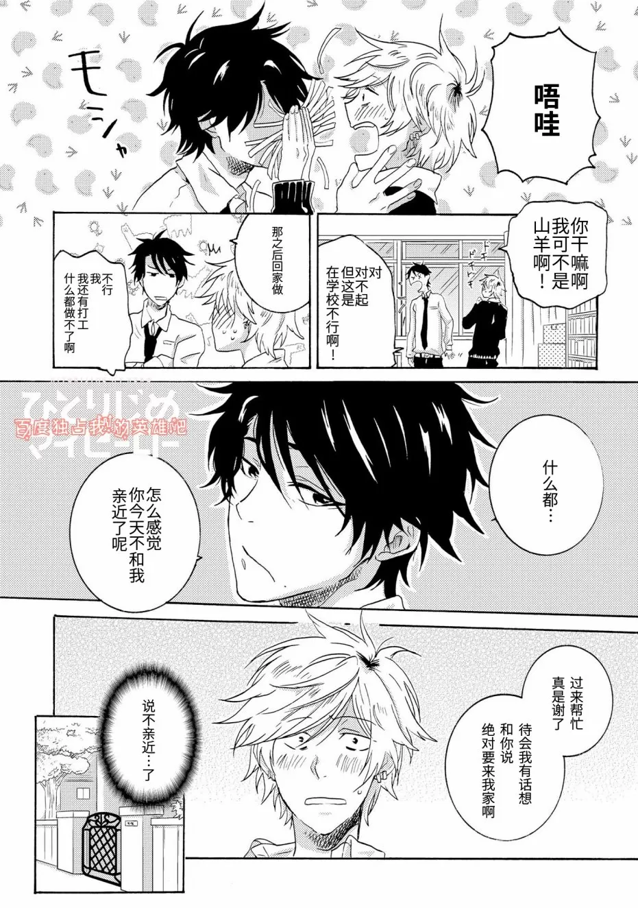 《独占我的英雄》漫画最新章节 第21话 免费下拉式在线观看章节第【16】张图片