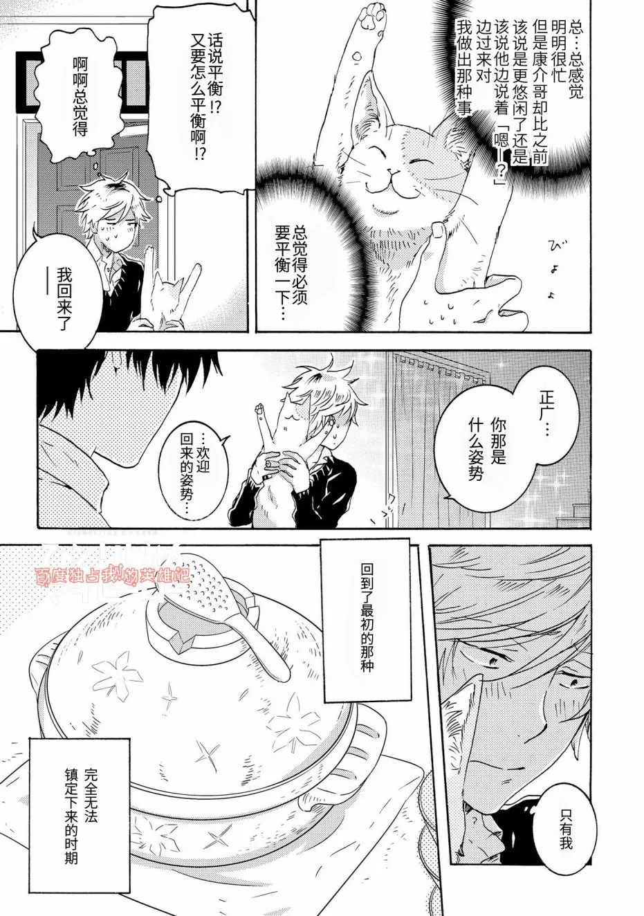 《独占我的英雄》漫画最新章节 第21话 免费下拉式在线观看章节第【17】张图片