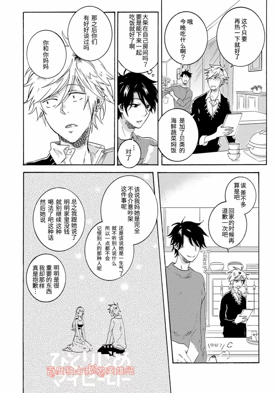 《独占我的英雄》漫画最新章节 第21话 免费下拉式在线观看章节第【18】张图片