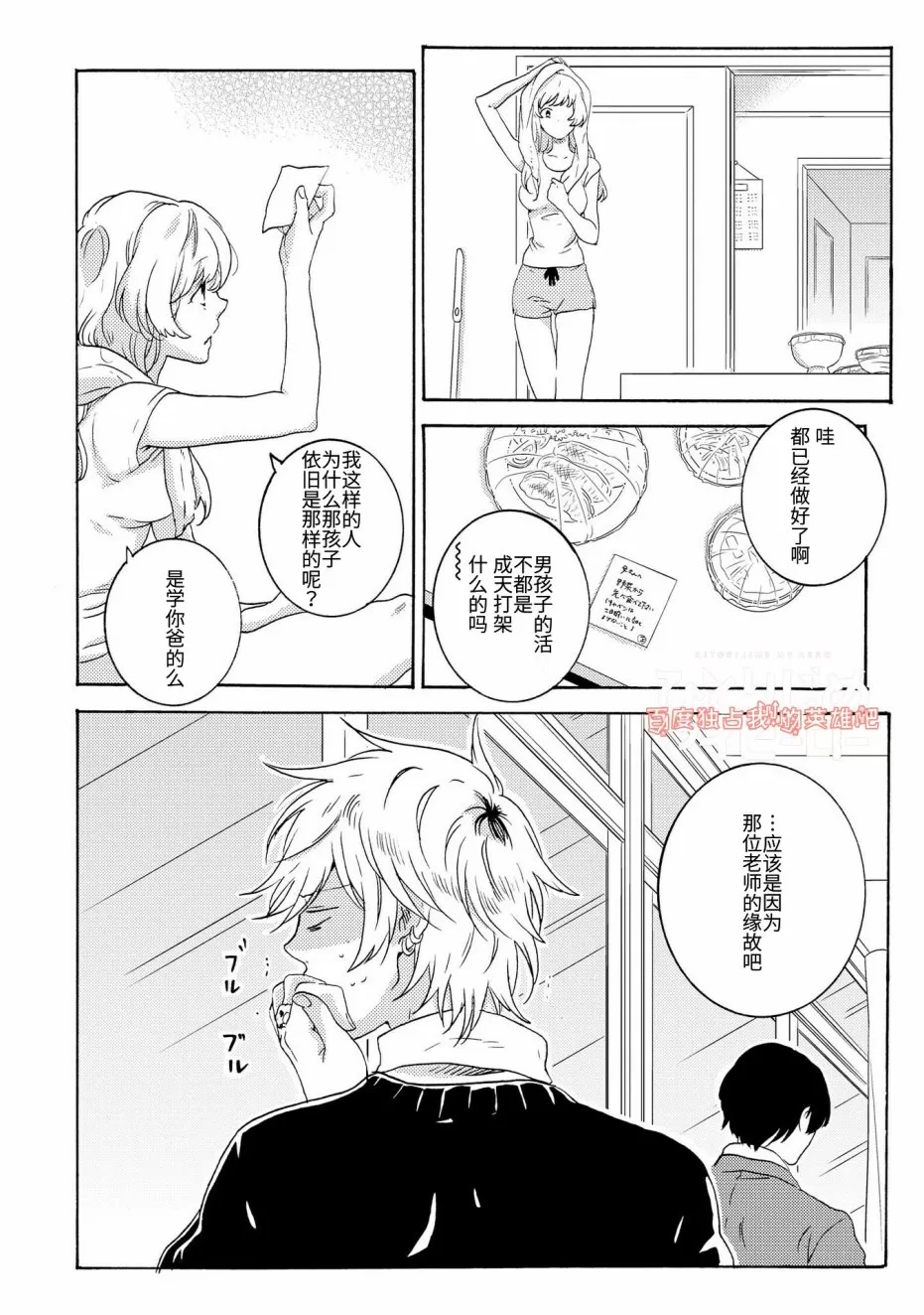 《独占我的英雄》漫画最新章节 第21话 免费下拉式在线观看章节第【2】张图片