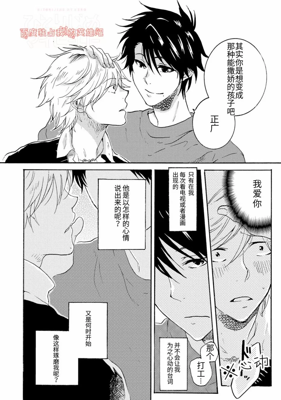 《独占我的英雄》漫画最新章节 第21话 免费下拉式在线观看章节第【20】张图片