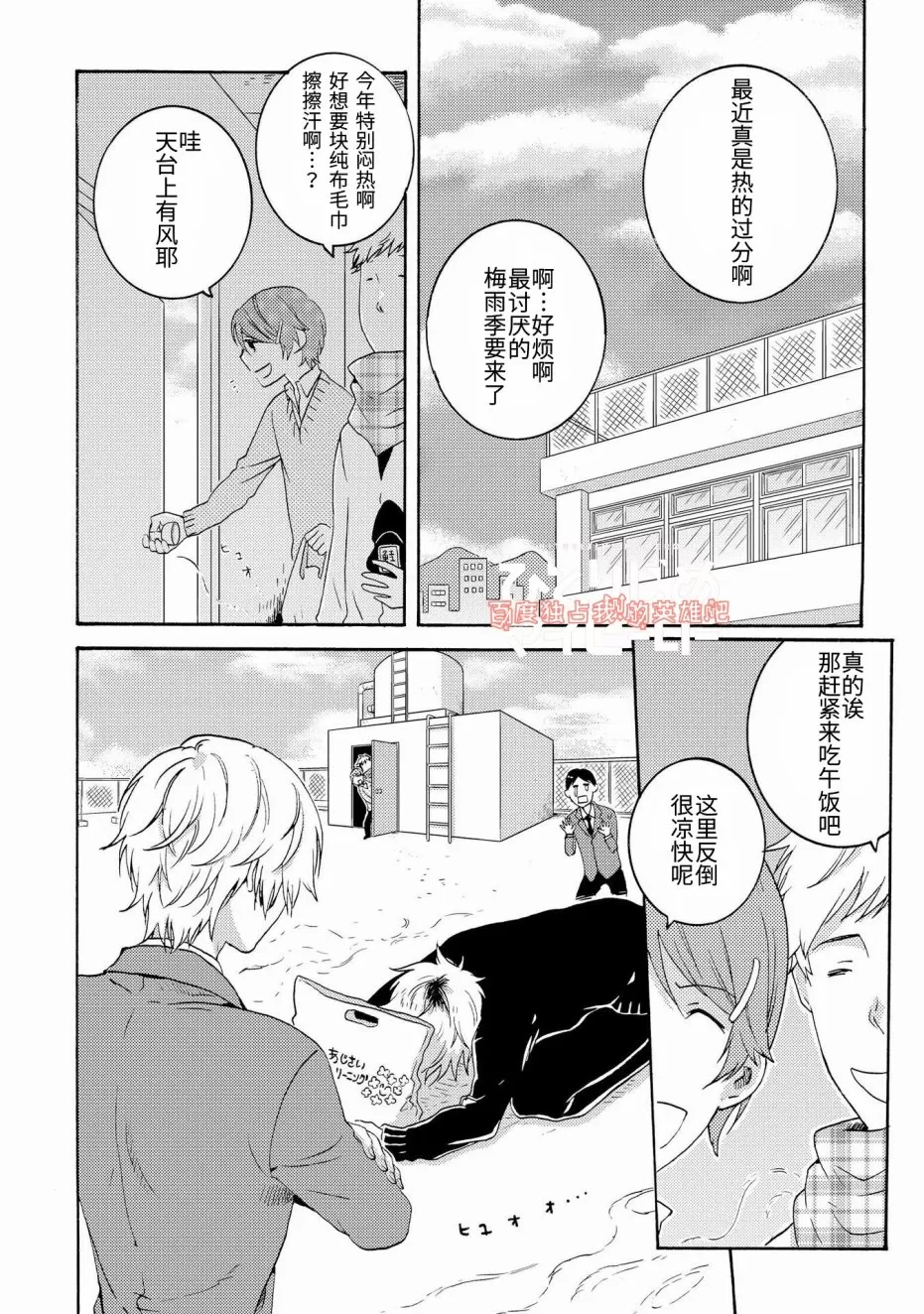 《独占我的英雄》漫画最新章节 第21话 免费下拉式在线观看章节第【4】张图片