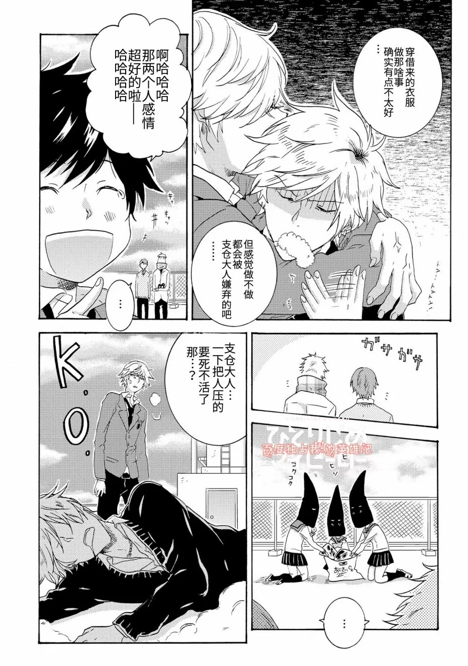 《独占我的英雄》漫画最新章节 第21话 免费下拉式在线观看章节第【6】张图片