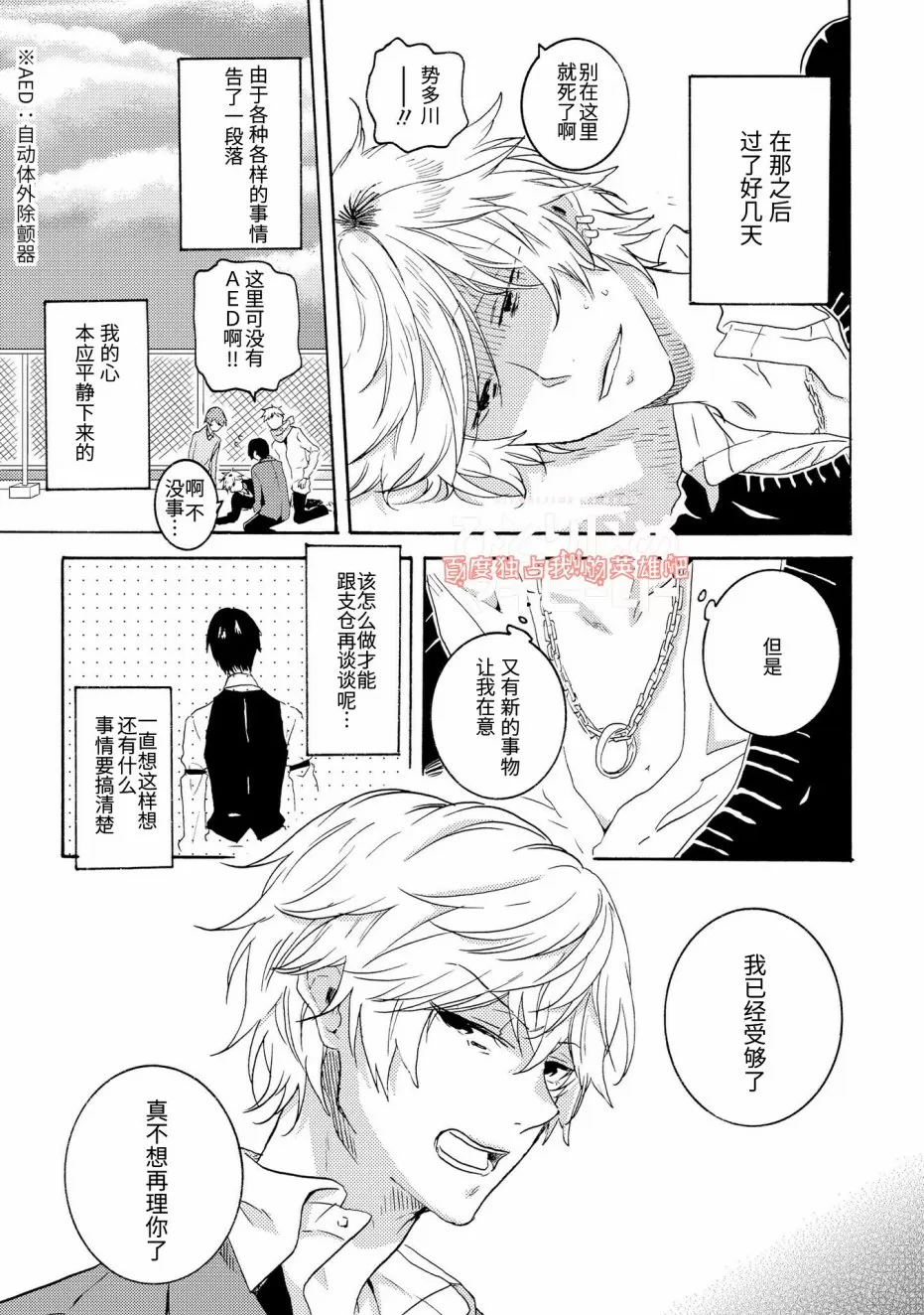 《独占我的英雄》漫画最新章节 第21话 免费下拉式在线观看章节第【7】张图片