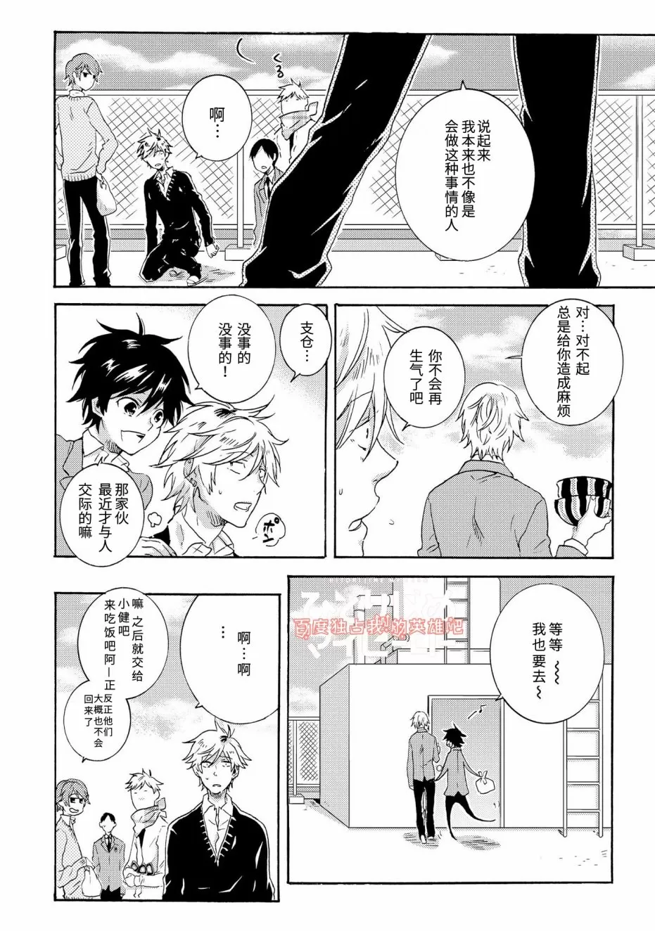 《独占我的英雄》漫画最新章节 第21话 免费下拉式在线观看章节第【8】张图片