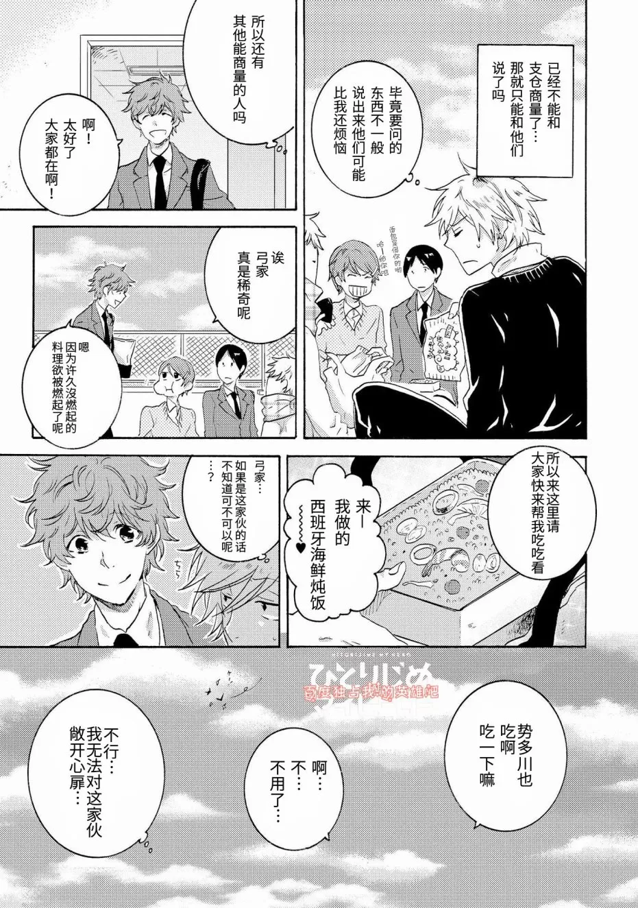 《独占我的英雄》漫画最新章节 第21话 免费下拉式在线观看章节第【9】张图片