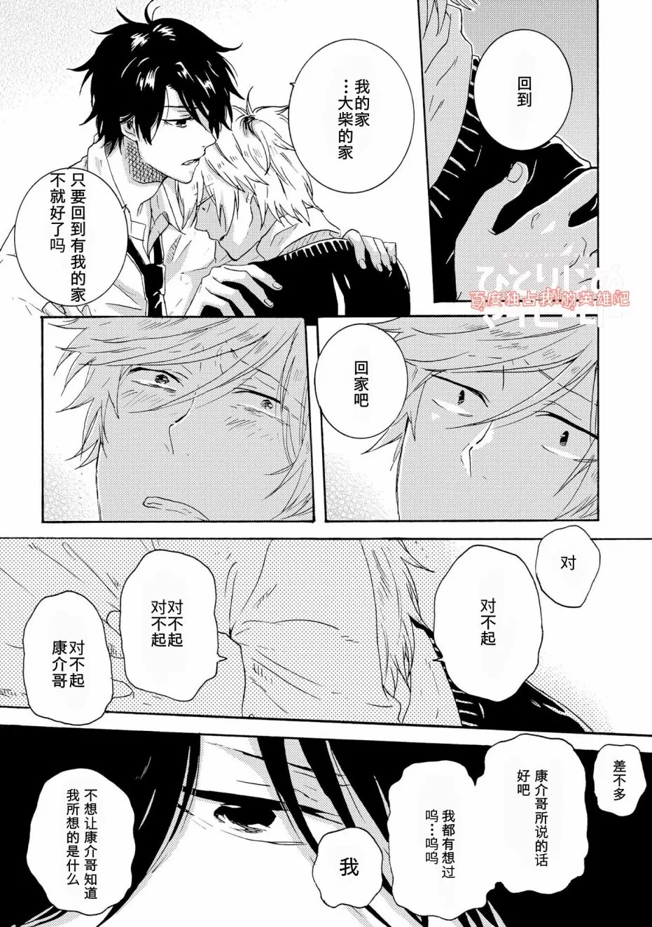 《独占我的英雄》漫画最新章节 第20话 免费下拉式在线观看章节第【11】张图片