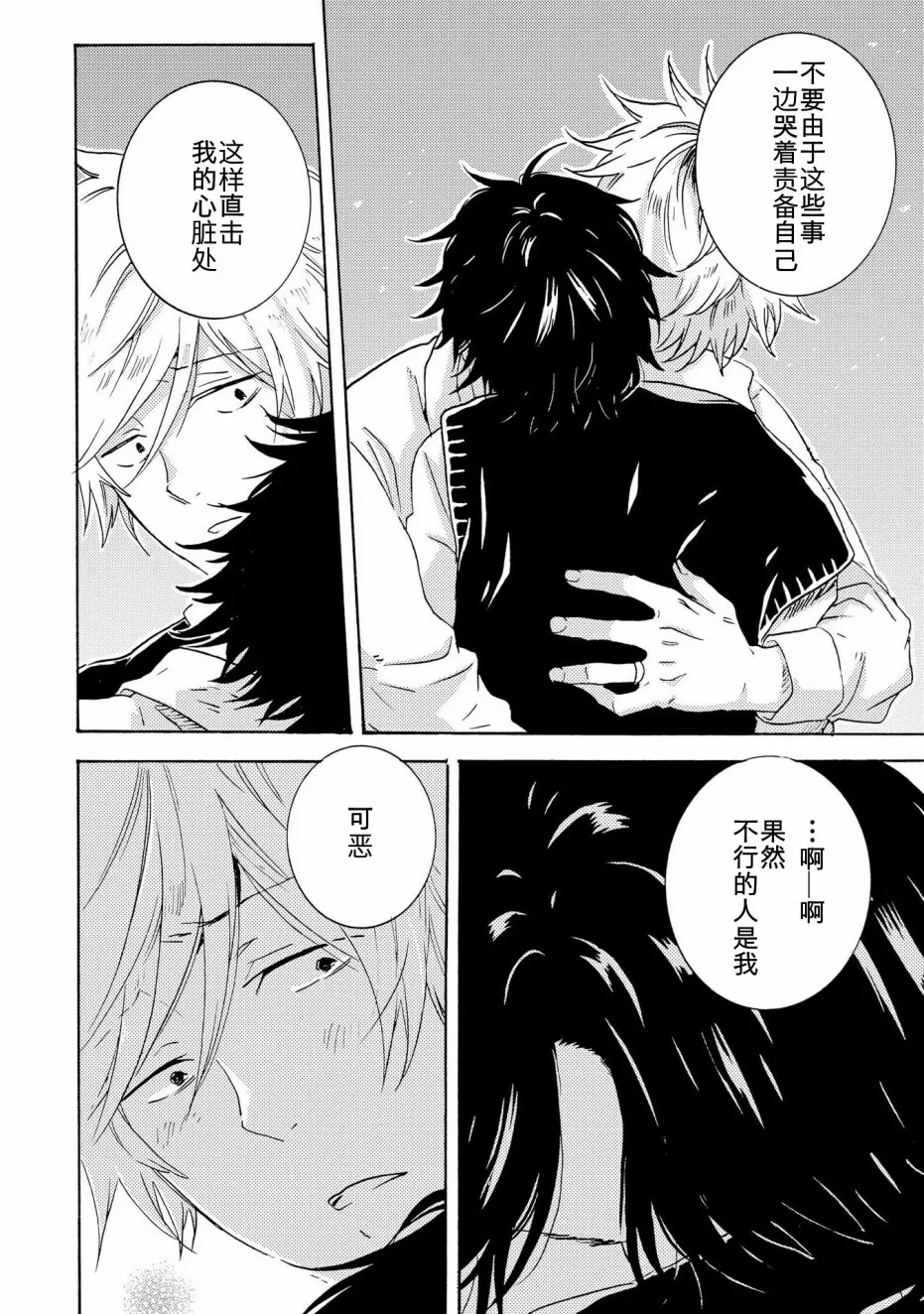 《独占我的英雄》漫画最新章节 第20话 免费下拉式在线观看章节第【14】张图片