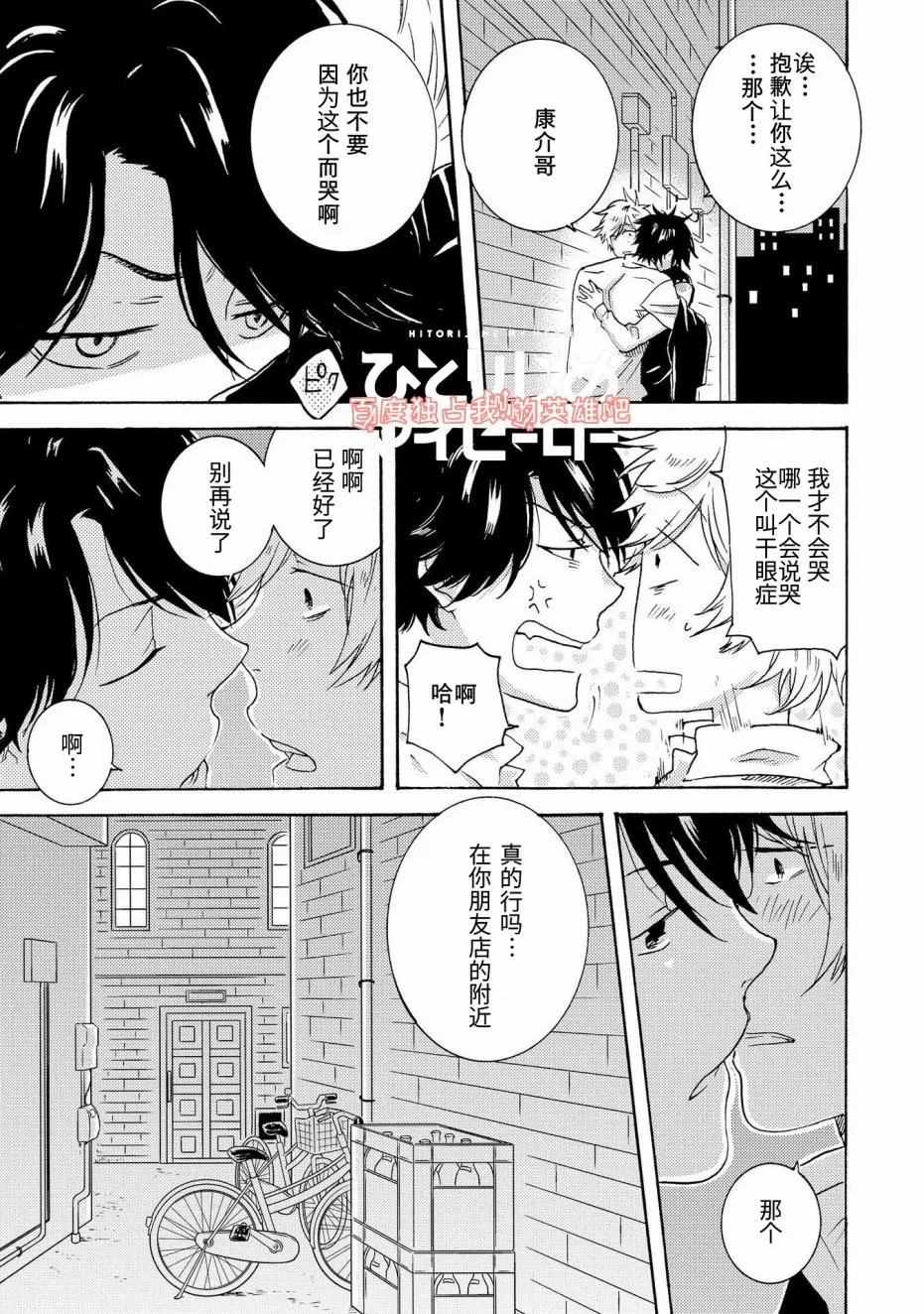 《独占我的英雄》漫画最新章节 第20话 免费下拉式在线观看章节第【15】张图片