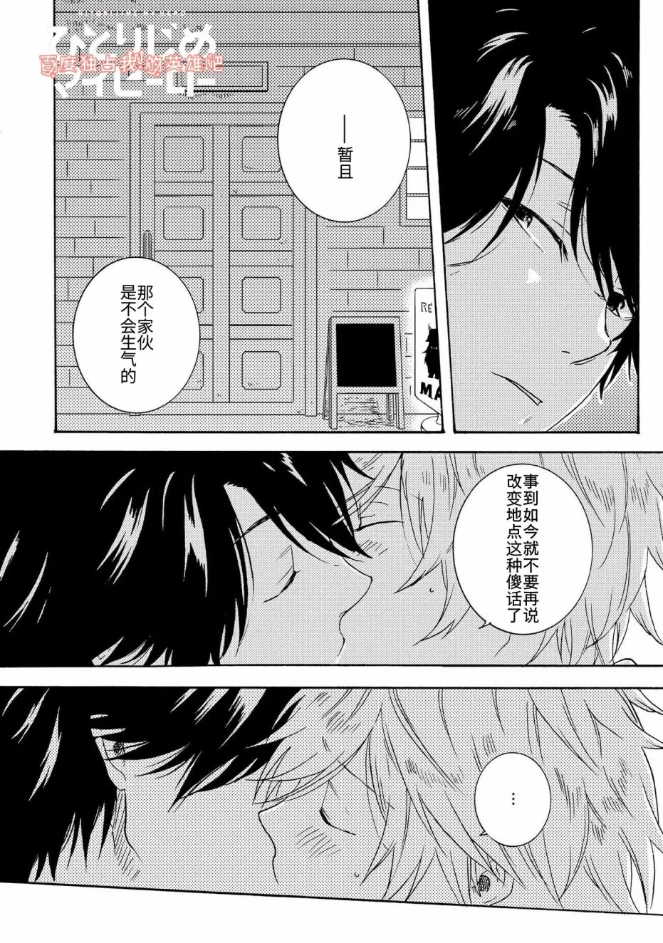 《独占我的英雄》漫画最新章节 第20话 免费下拉式在线观看章节第【16】张图片