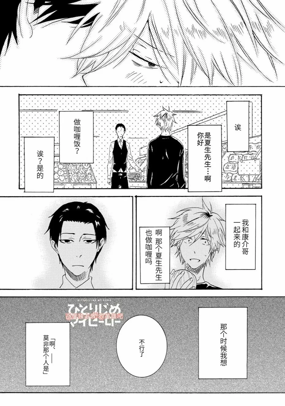 《独占我的英雄》漫画最新章节 第20话 免费下拉式在线观看章节第【17】张图片