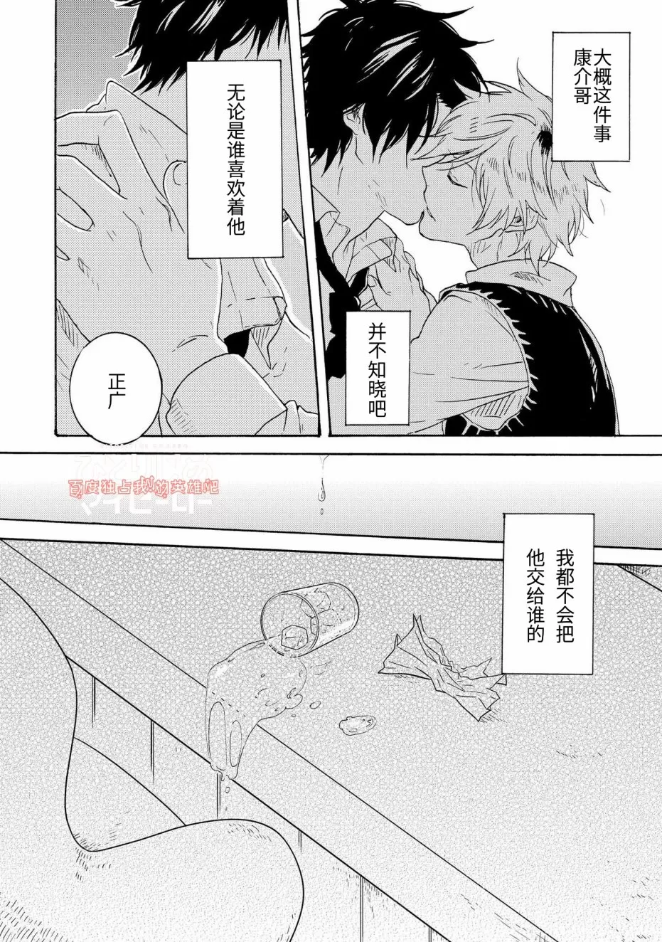 《独占我的英雄》漫画最新章节 第20话 免费下拉式在线观看章节第【18】张图片