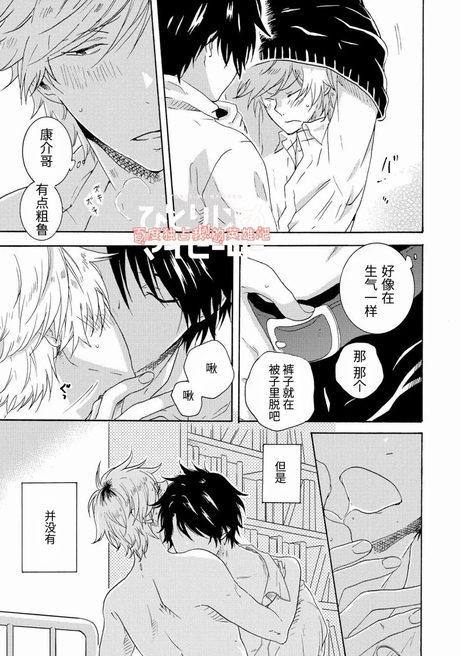 《独占我的英雄》漫画最新章节 第20话 免费下拉式在线观看章节第【21】张图片