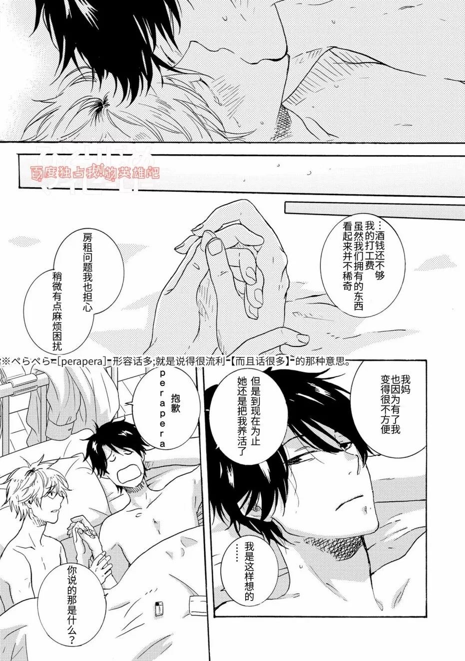 《独占我的英雄》漫画最新章节 第20话 免费下拉式在线观看章节第【25】张图片