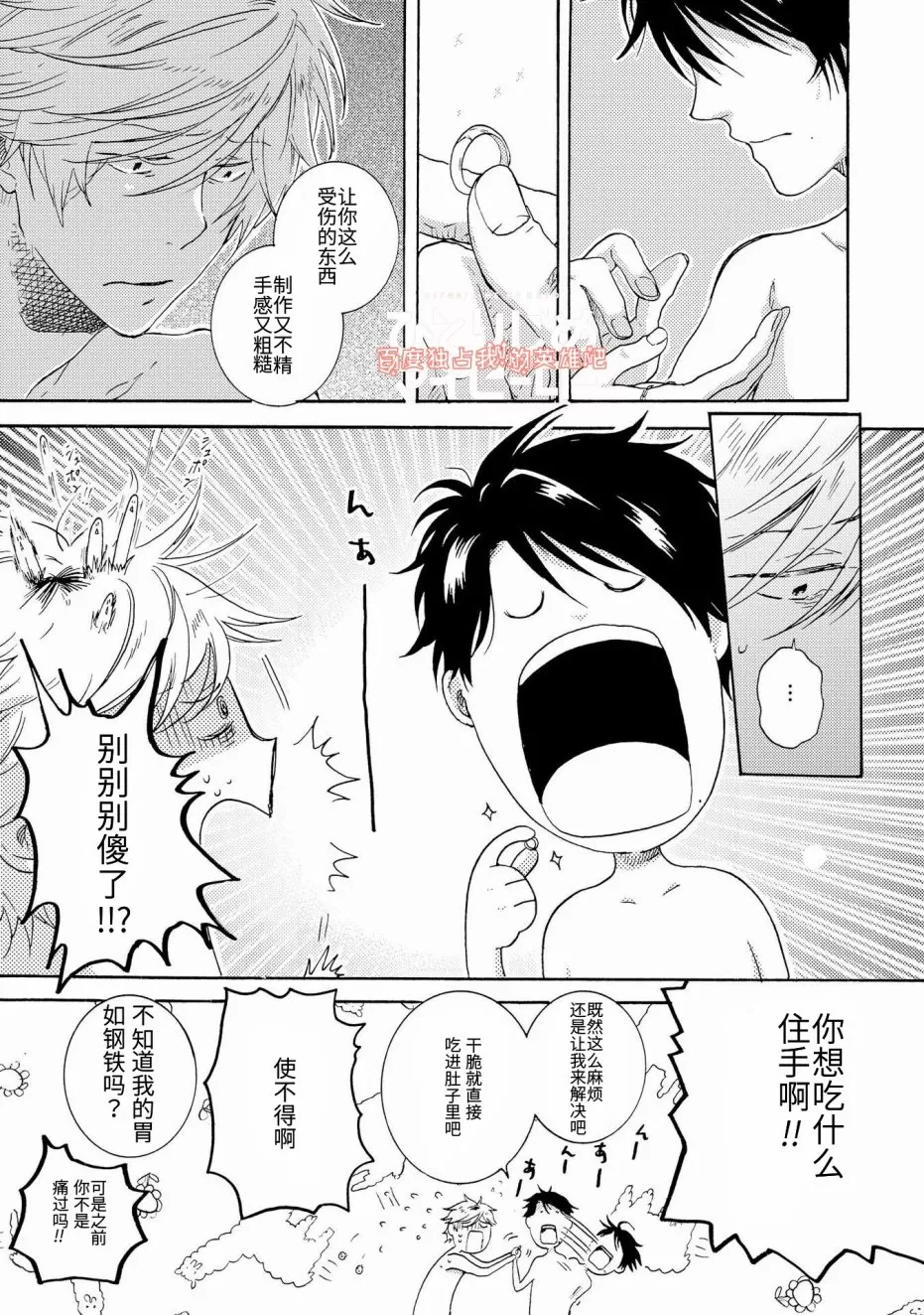 《独占我的英雄》漫画最新章节 第20话 免费下拉式在线观看章节第【27】张图片