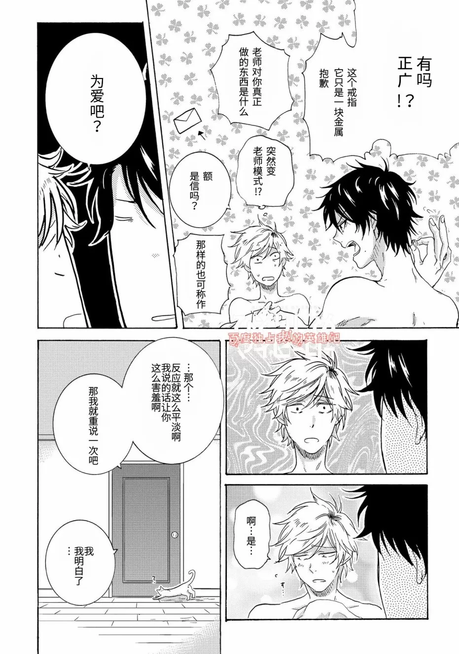 《独占我的英雄》漫画最新章节 第20话 免费下拉式在线观看章节第【28】张图片