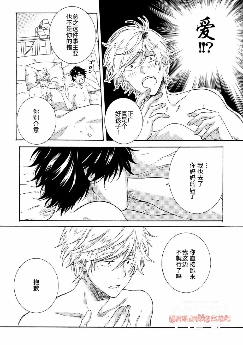 《独占我的英雄》漫画最新章节 第20话 免费下拉式在线观看章节第【29】张图片