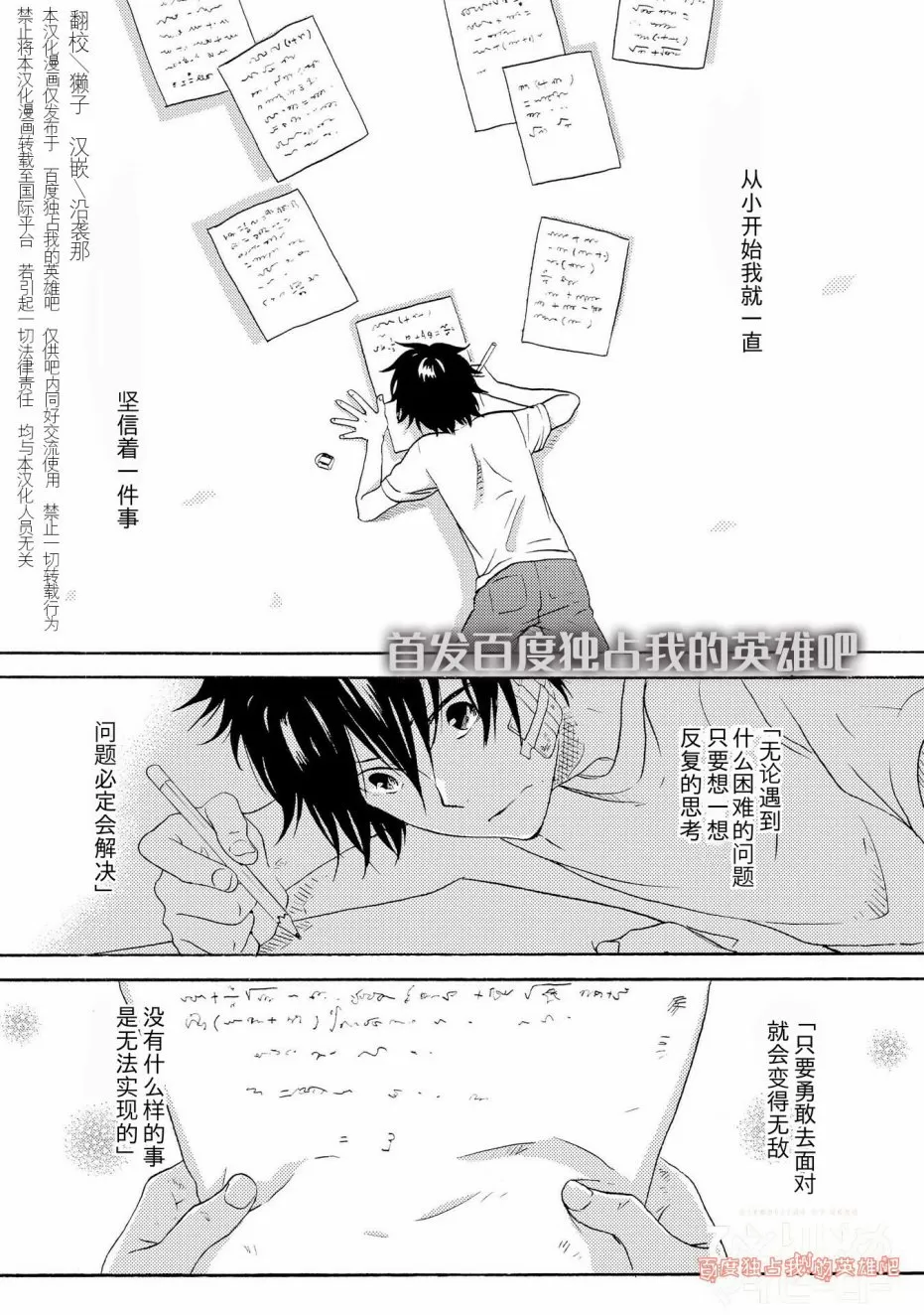 《独占我的英雄》漫画最新章节 第20话 免费下拉式在线观看章节第【3】张图片