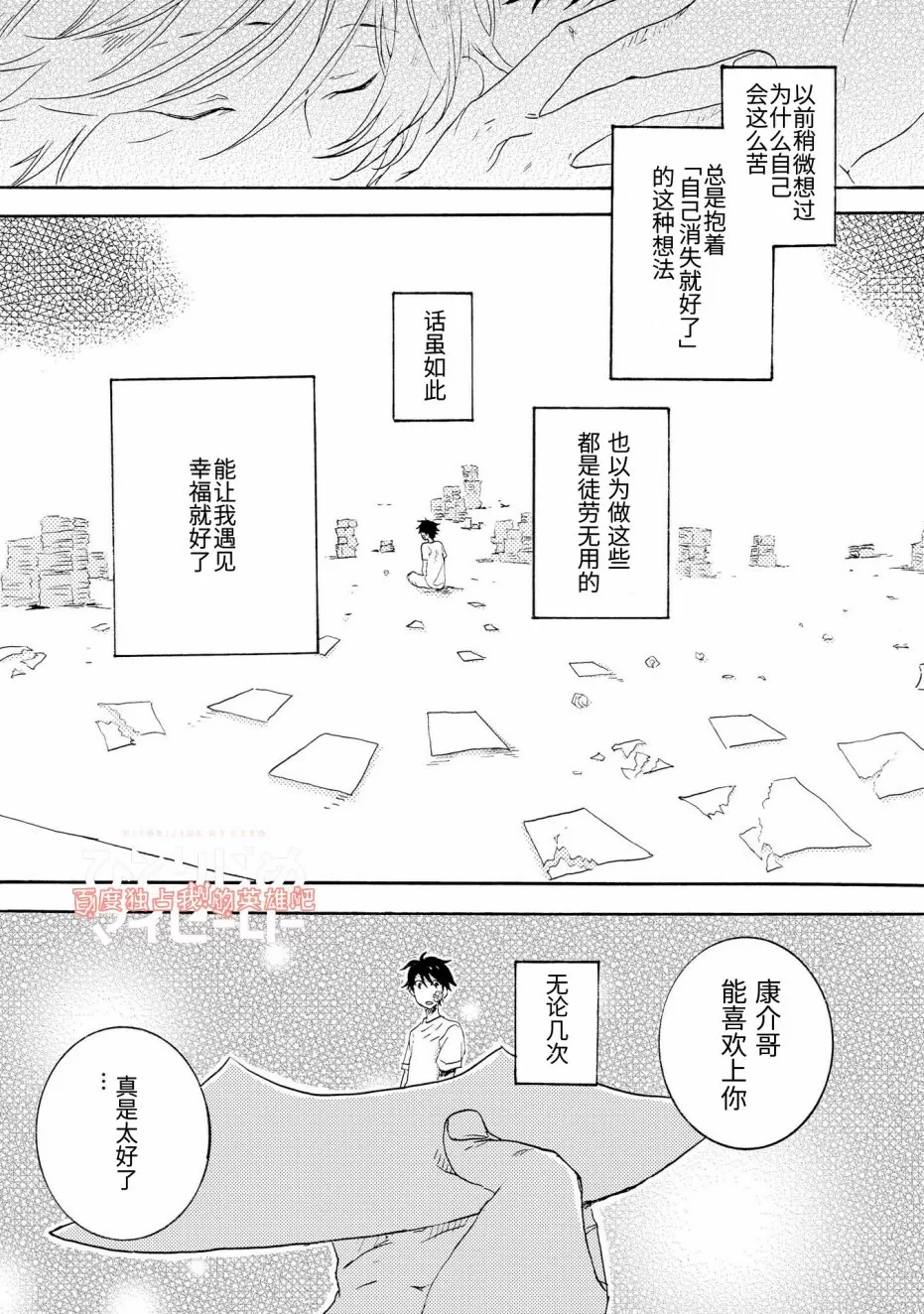 《独占我的英雄》漫画最新章节 第20话 免费下拉式在线观看章节第【31】张图片