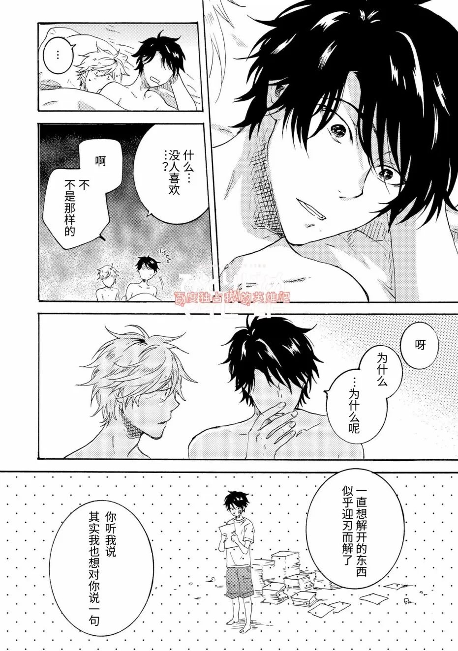 《独占我的英雄》漫画最新章节 第20话 免费下拉式在线观看章节第【32】张图片