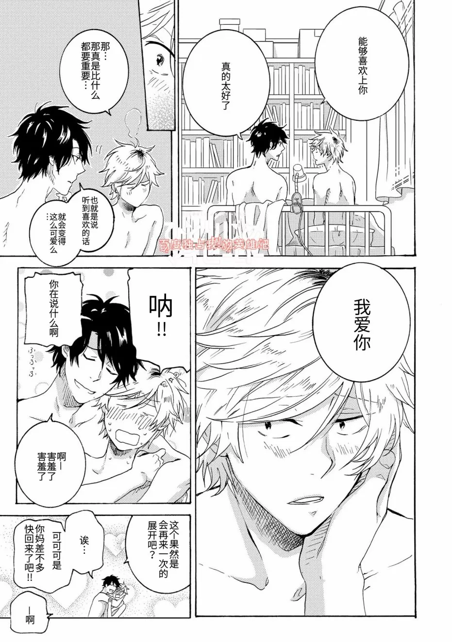 《独占我的英雄》漫画最新章节 第20话 免费下拉式在线观看章节第【33】张图片