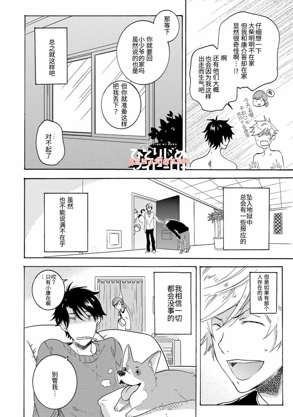 《独占我的英雄》漫画最新章节 第20话 免费下拉式在线观看章节第【34】张图片