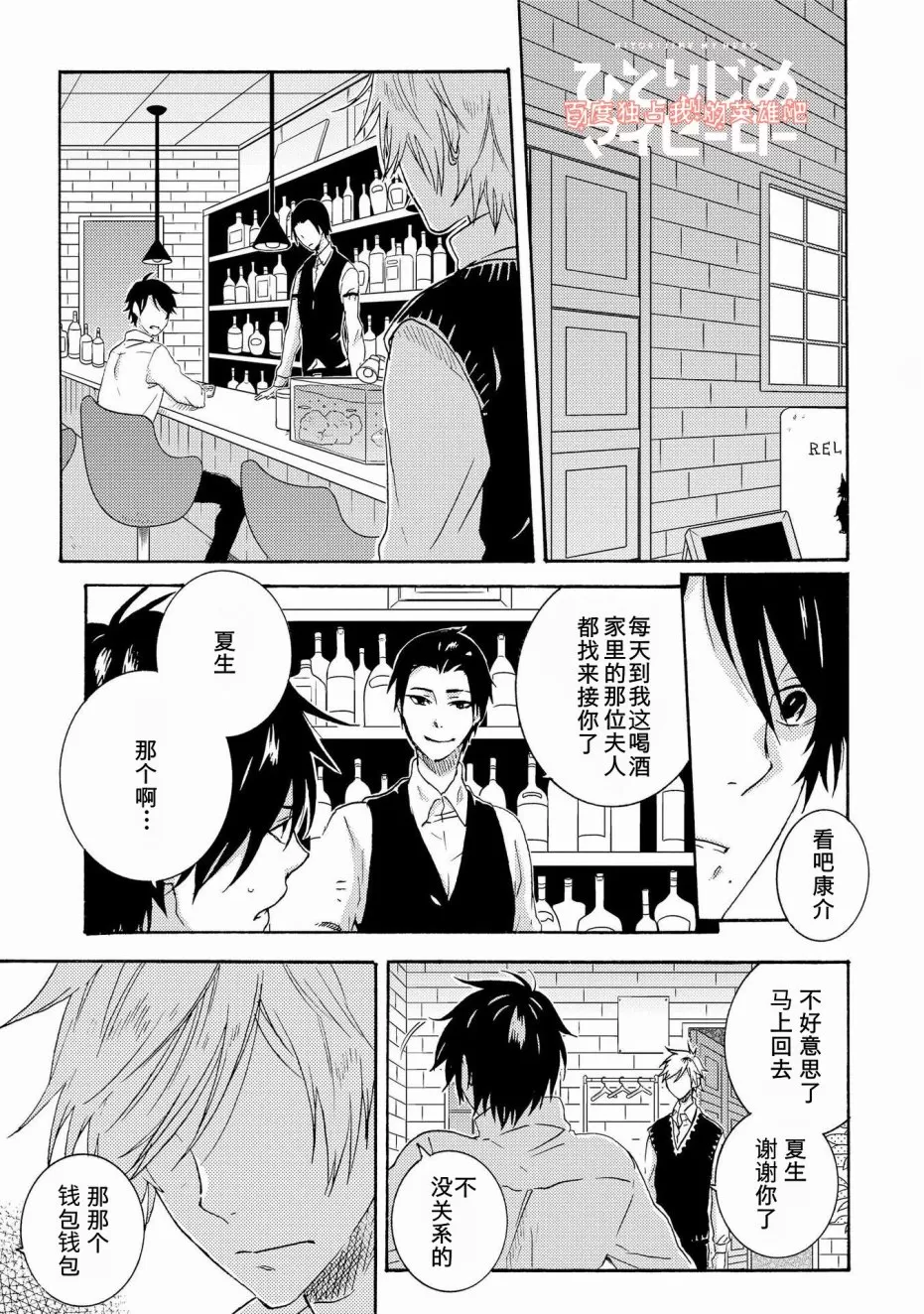 《独占我的英雄》漫画最新章节 第20话 免费下拉式在线观看章节第【7】张图片