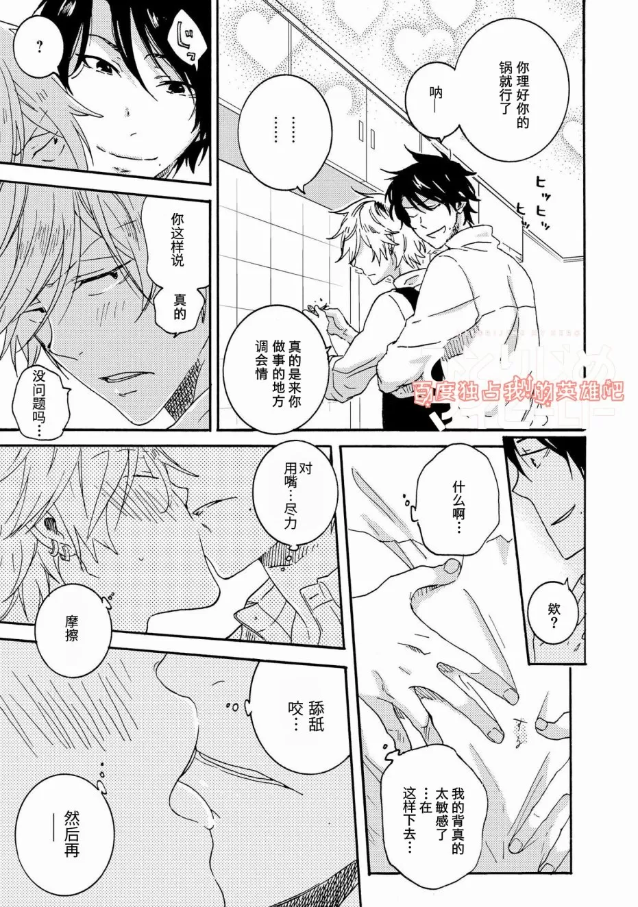 《独占我的英雄》漫画最新章节 第19.5话 免费下拉式在线观看章节第【5】张图片