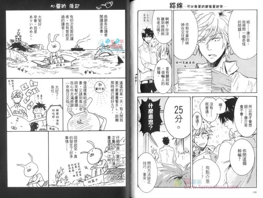 《独占我的英雄》漫画最新章节 第0卷 免费下拉式在线观看章节第【92】张图片