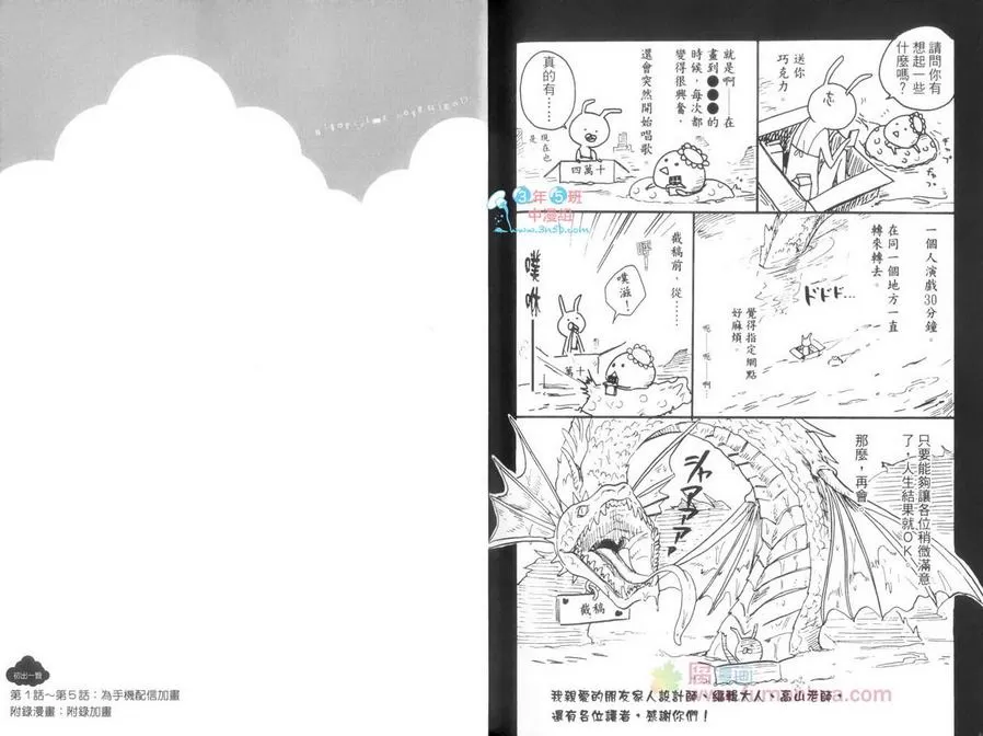 《独占我的英雄》漫画最新章节 第0卷 免费下拉式在线观看章节第【93】张图片