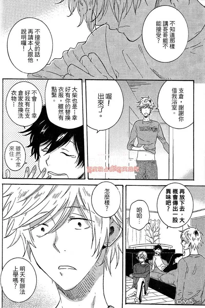 《独占我的英雄》漫画最新章节 第4卷 免费下拉式在线观看章节第【102】张图片