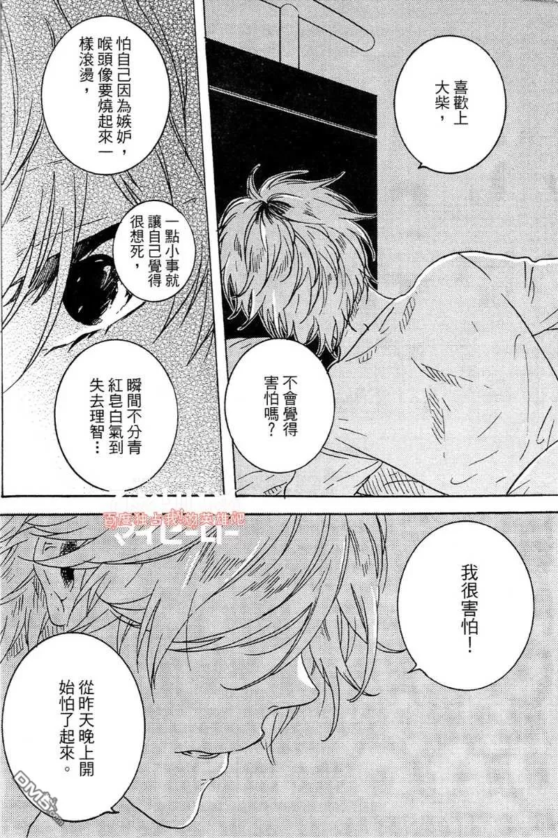 《独占我的英雄》漫画最新章节 第4卷 免费下拉式在线观看章节第【106】张图片