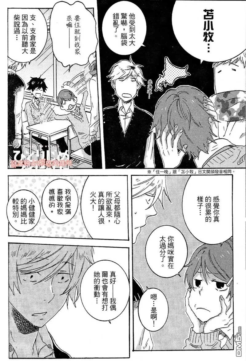 《独占我的英雄》漫画最新章节 第4卷 免费下拉式在线观看章节第【110】张图片