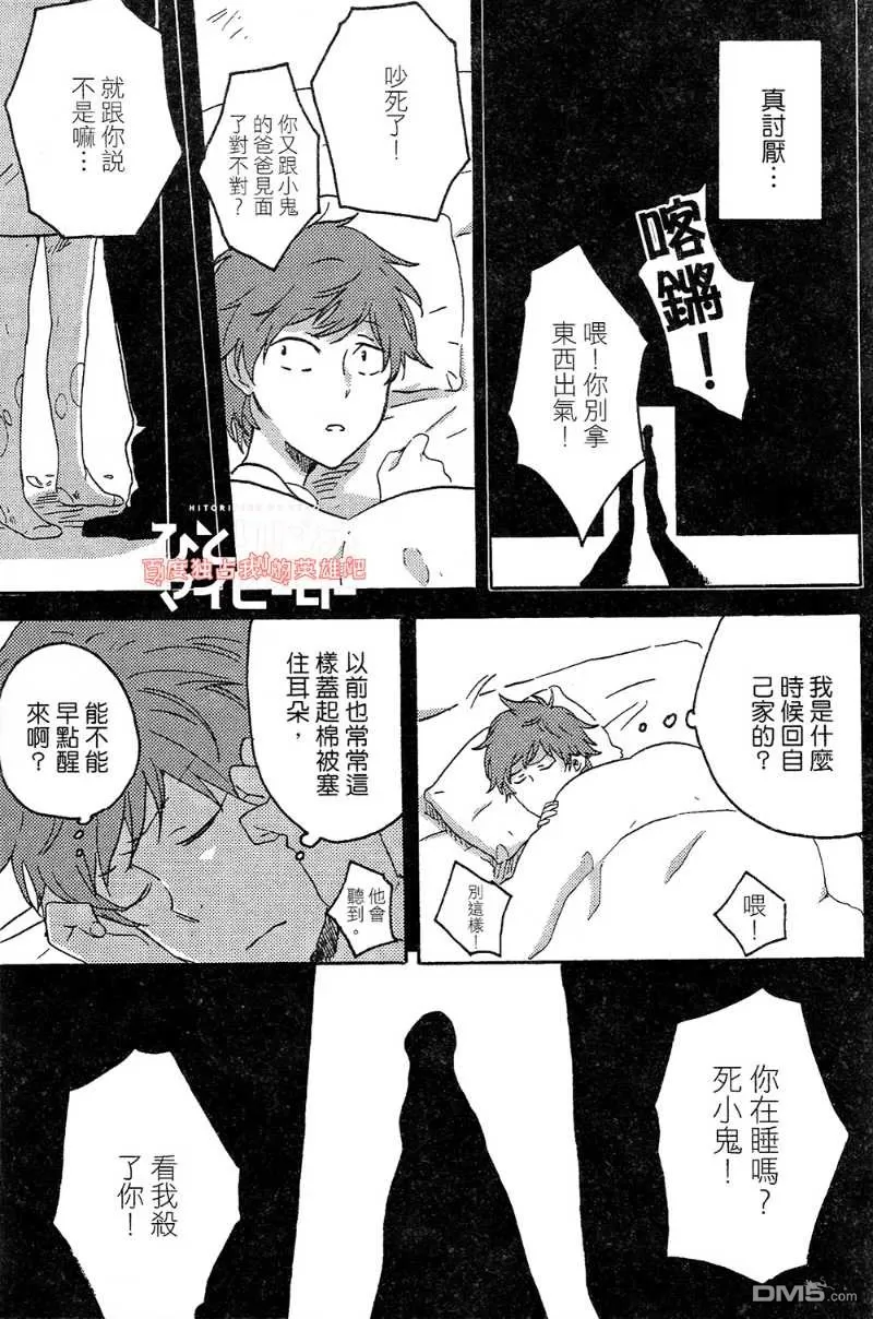 《独占我的英雄》漫画最新章节 第4卷 免费下拉式在线观看章节第【133】张图片