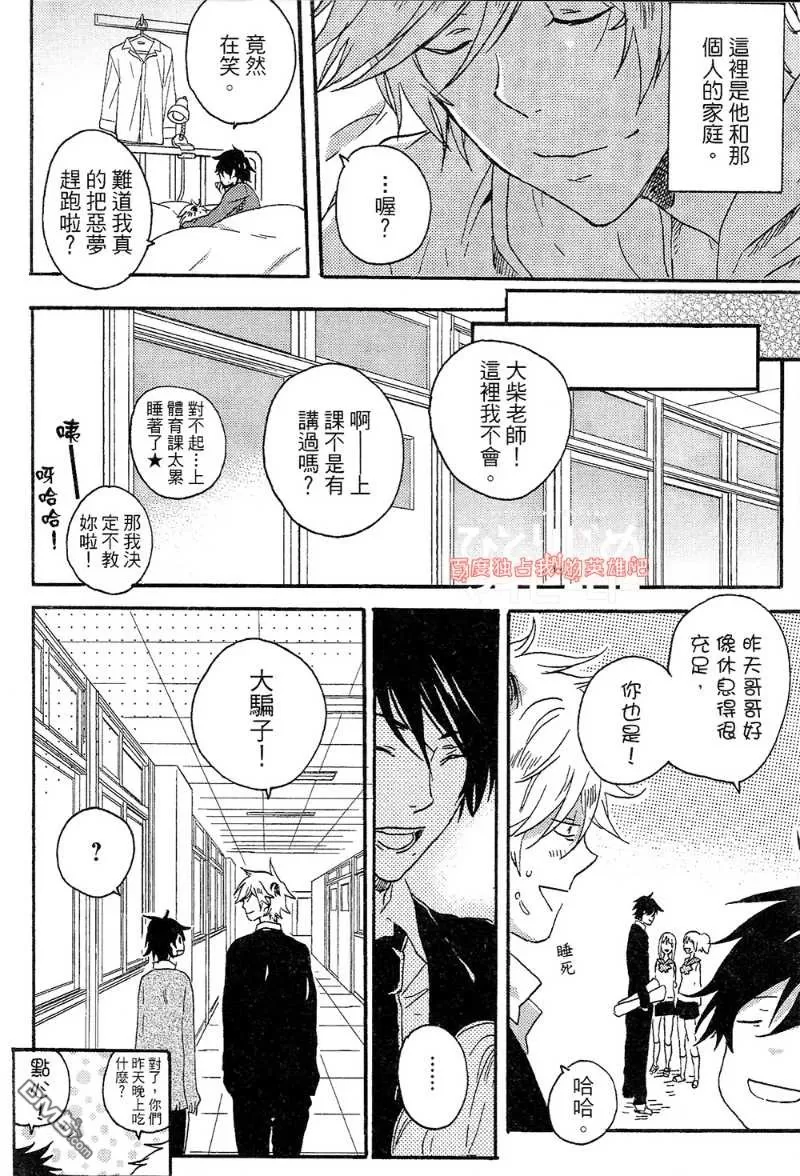 《独占我的英雄》漫画最新章节 第4卷 免费下拉式在线观看章节第【140】张图片