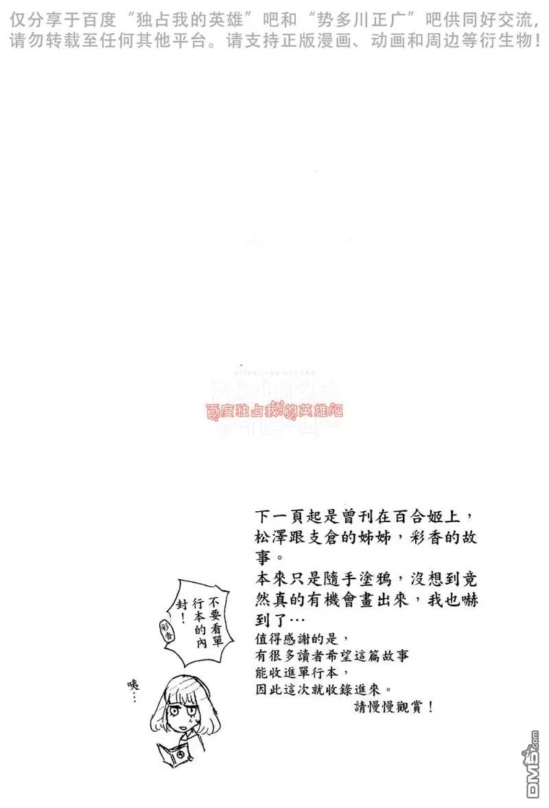 《独占我的英雄》漫画最新章节 第4卷 免费下拉式在线观看章节第【142】张图片