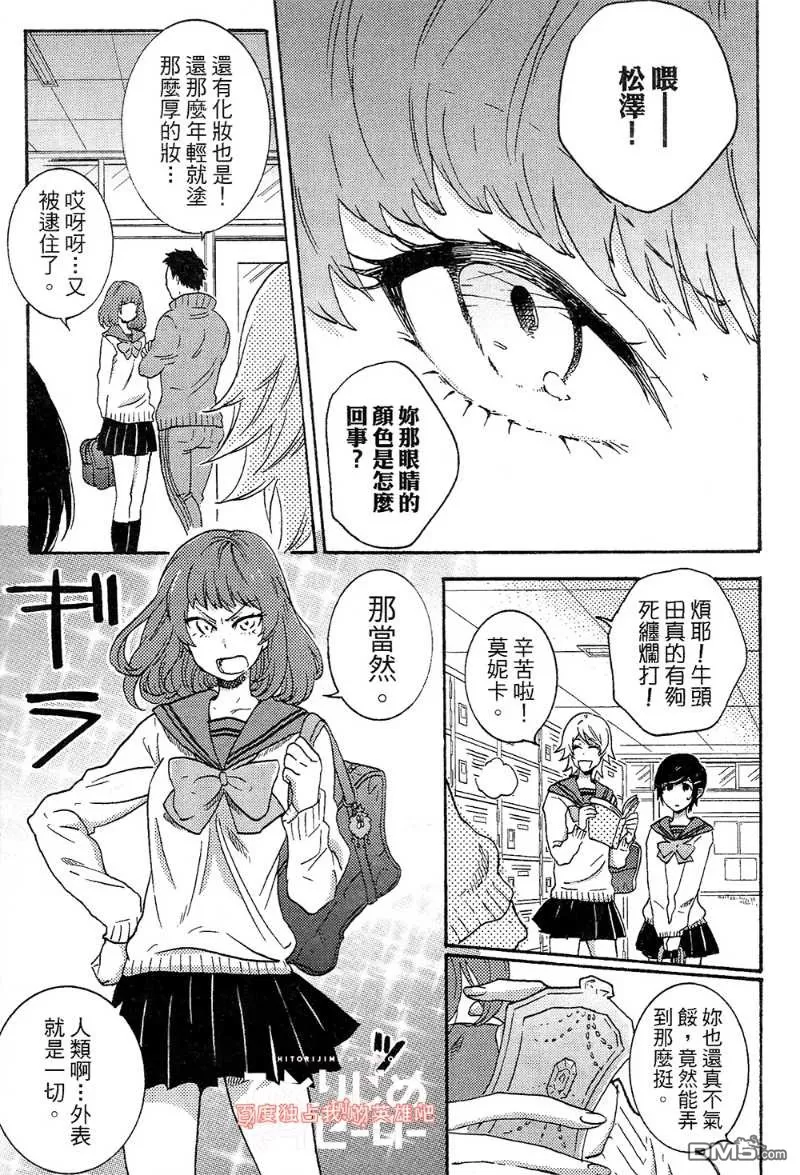 《独占我的英雄》漫画最新章节 第4卷 免费下拉式在线观看章节第【145】张图片