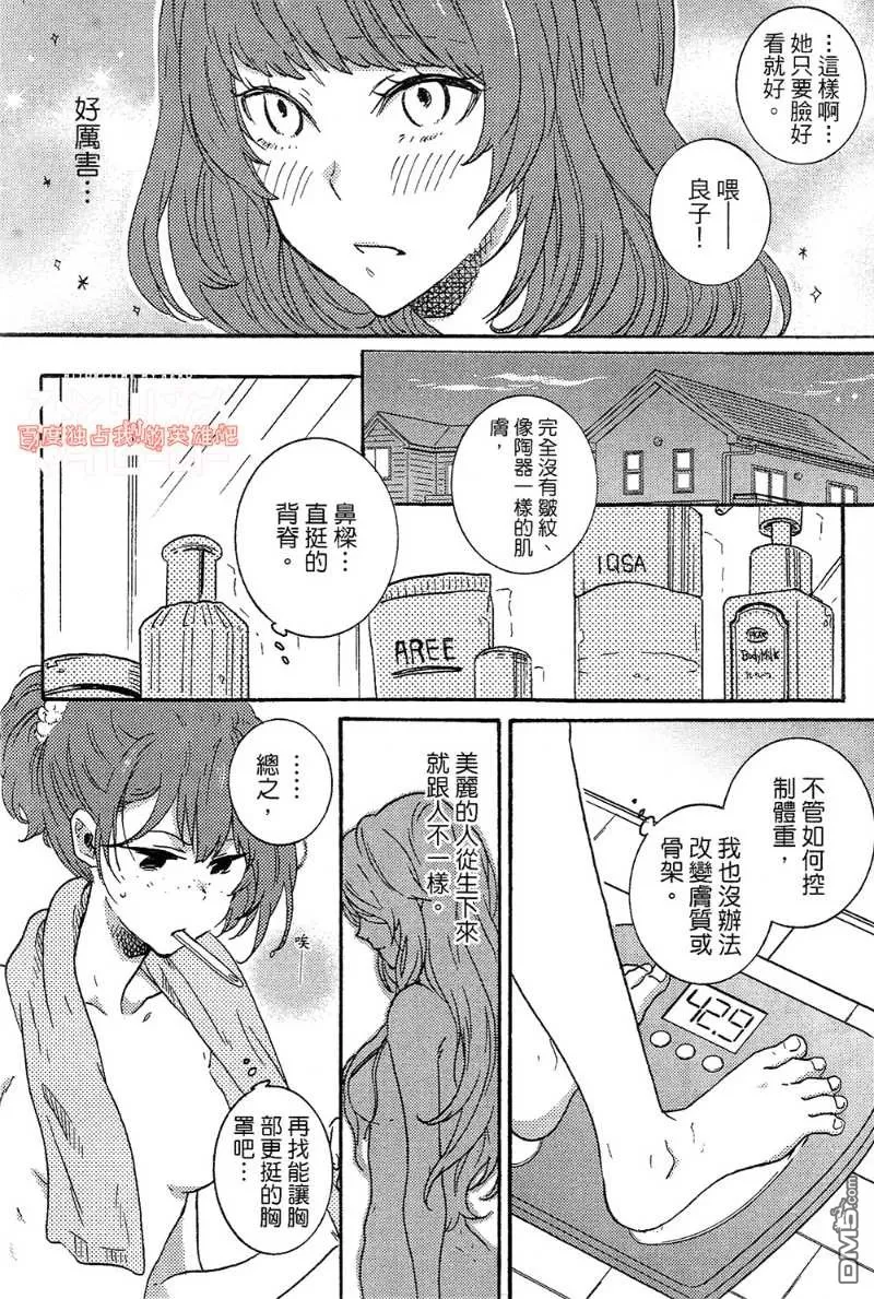 《独占我的英雄》漫画最新章节 第4卷 免费下拉式在线观看章节第【148】张图片