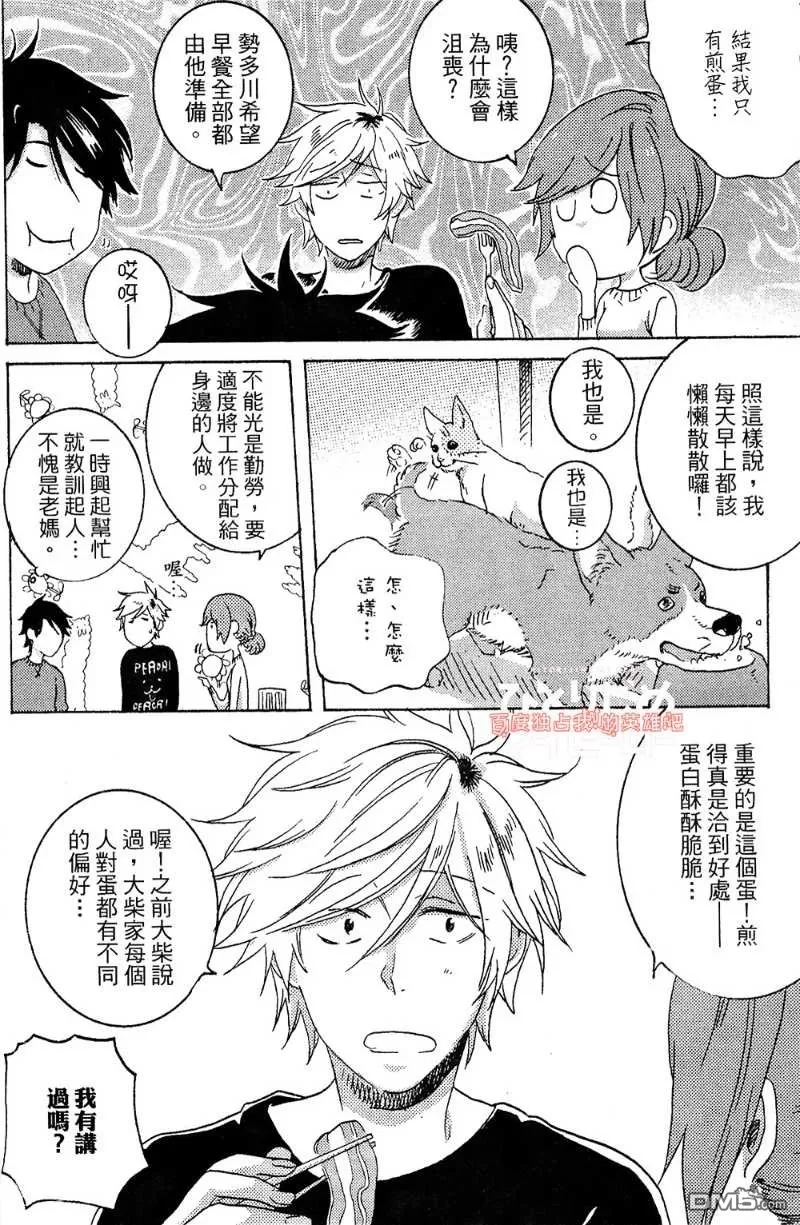 《独占我的英雄》漫画最新章节 第4卷 免费下拉式在线观看章节第【15】张图片