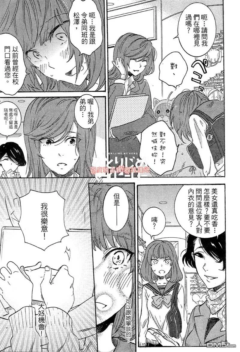 《独占我的英雄》漫画最新章节 第4卷 免费下拉式在线观看章节第【151】张图片