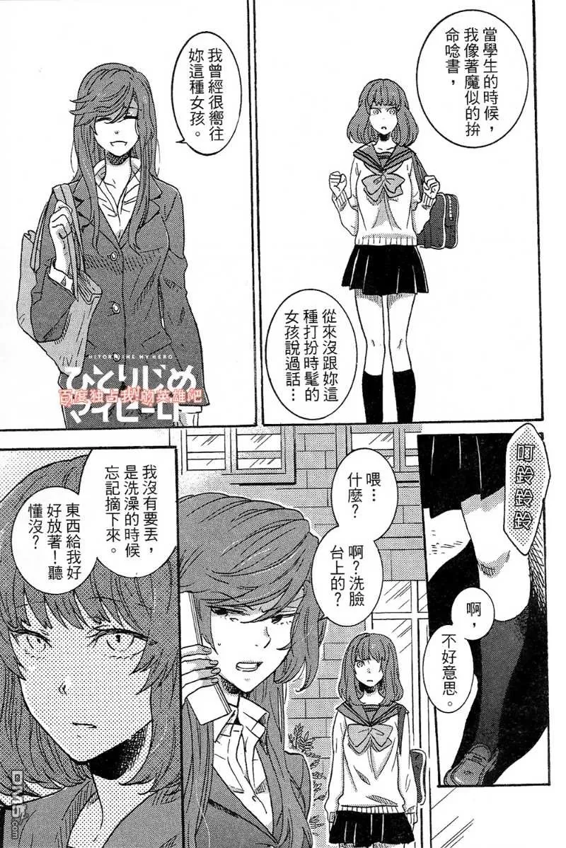 《独占我的英雄》漫画最新章节 第4卷 免费下拉式在线观看章节第【157】张图片