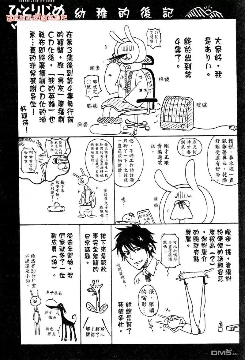 《独占我的英雄》漫画最新章节 第4卷 免费下拉式在线观看章节第【161】张图片