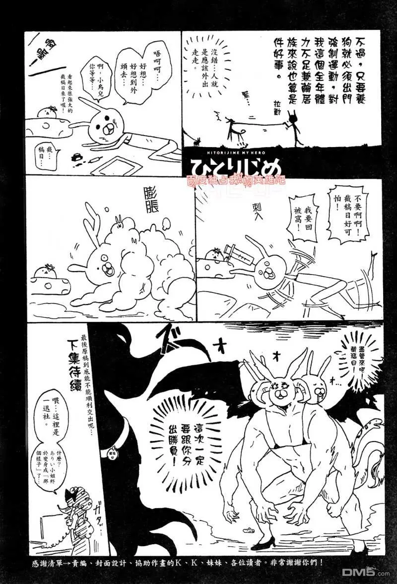 《独占我的英雄》漫画最新章节 第4卷 免费下拉式在线观看章节第【163】张图片