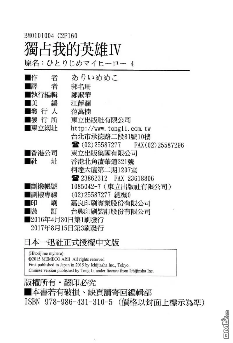 《独占我的英雄》漫画最新章节 第4卷 免费下拉式在线观看章节第【166】张图片