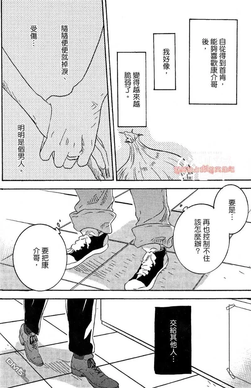 《独占我的英雄》漫画最新章节 第4卷 免费下拉式在线观看章节第【21】张图片