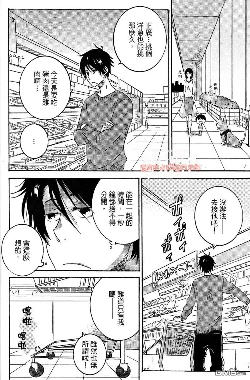 《独占我的英雄》漫画最新章节 第4卷 免费下拉式在线观看章节第【23】张图片