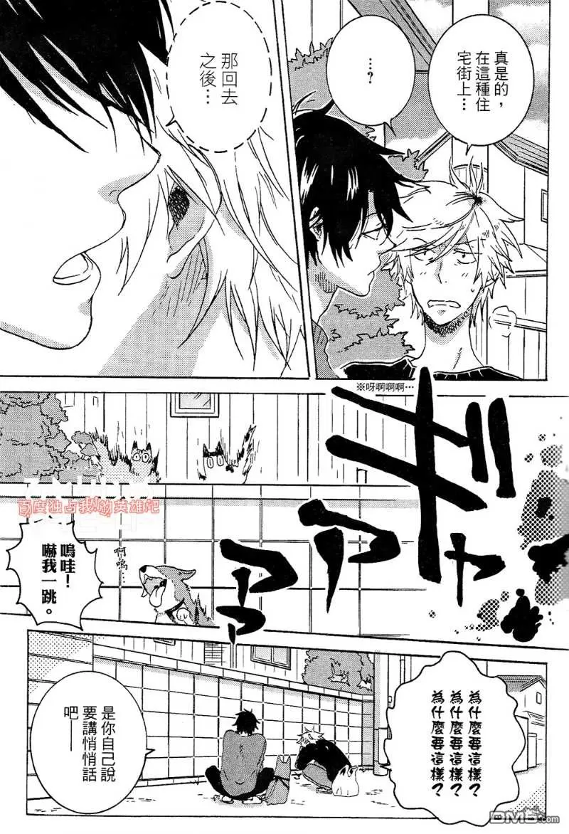 《独占我的英雄》漫画最新章节 第4卷 免费下拉式在线观看章节第【45】张图片