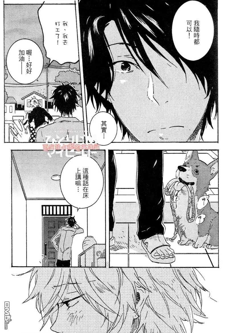 《独占我的英雄》漫画最新章节 第4卷 免费下拉式在线观看章节第【59】张图片