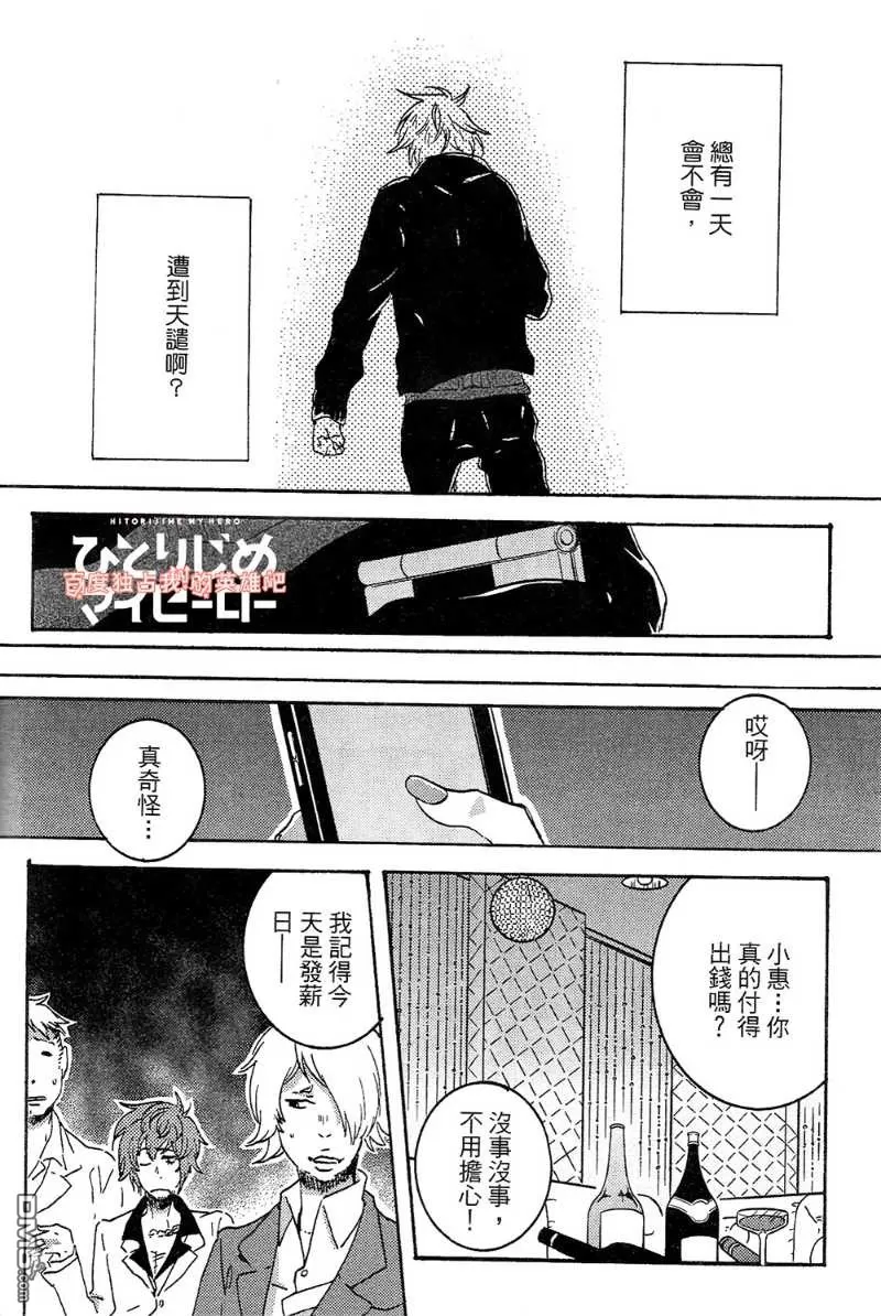 《独占我的英雄》漫画最新章节 第4卷 免费下拉式在线观看章节第【60】张图片